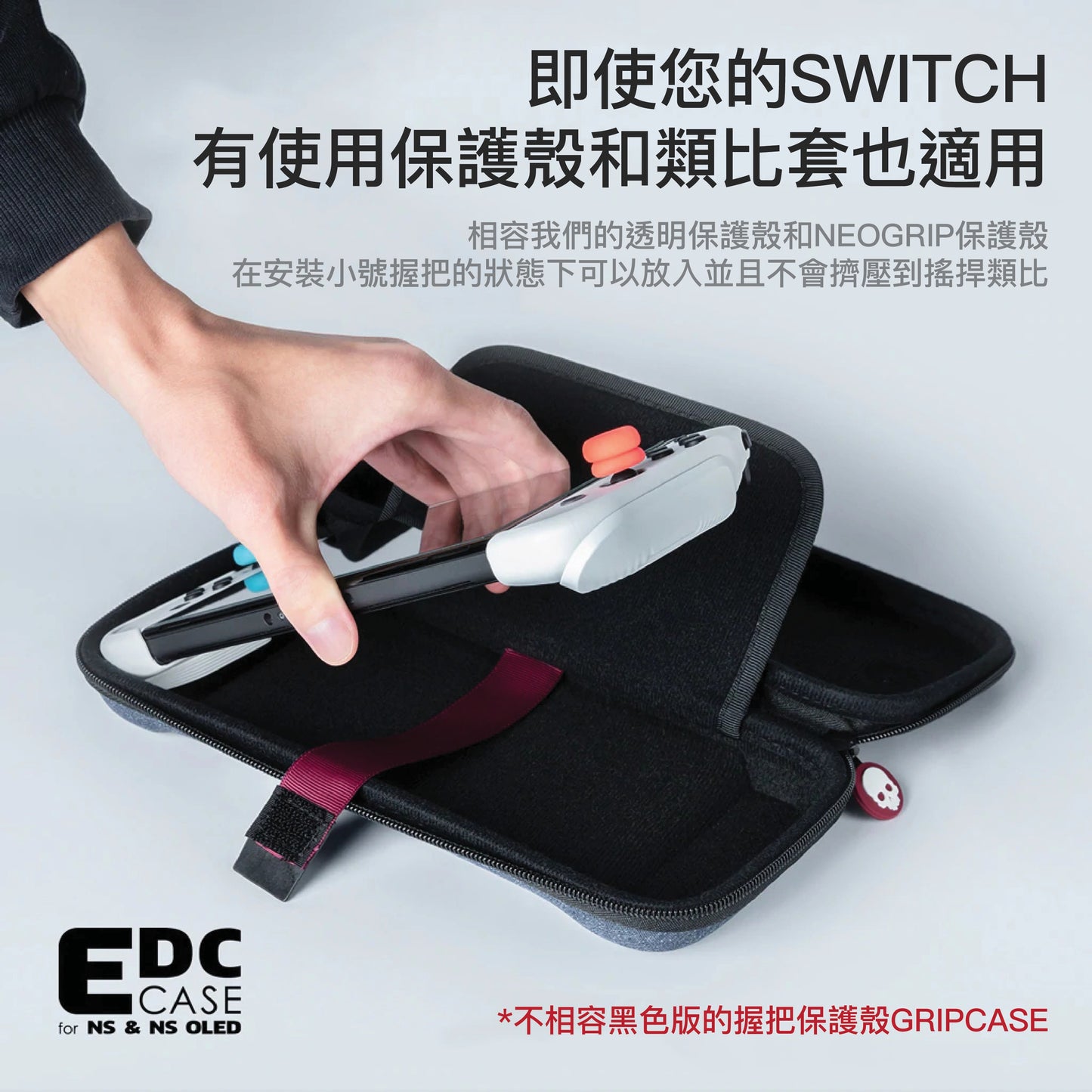 輕薄隨行收納包 EDCCASE 適用任天堂Switch/OLED