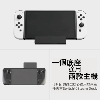 多功能便攜底座 Jumpgate 適用任天堂Switch/OLED.