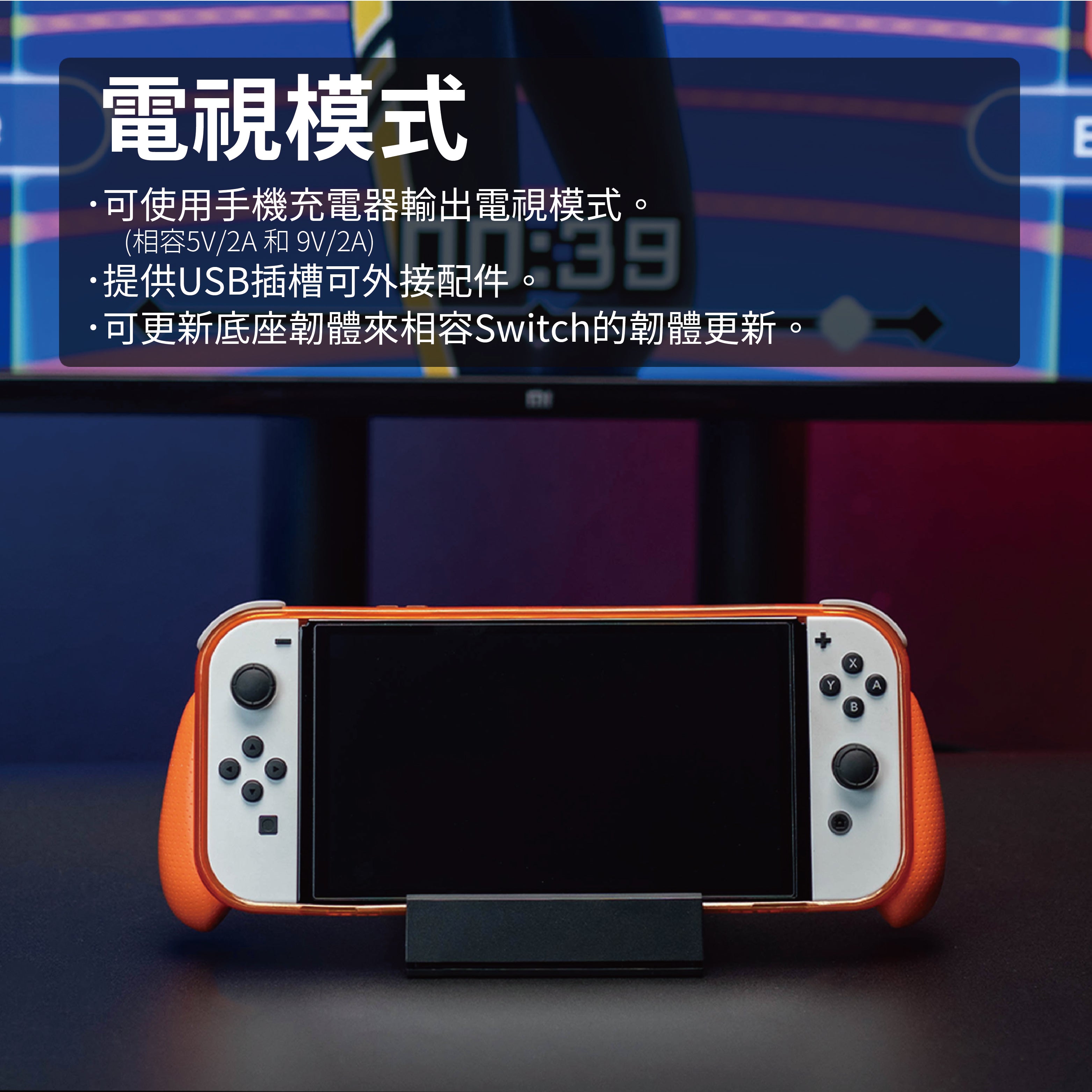 多功能便攜底座 Jumpgate 適用任天堂Switch/OLED