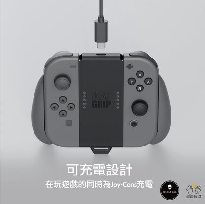 Joy-Con充電手柄握把 JoyGrip 適用任天堂Switch/OLED.