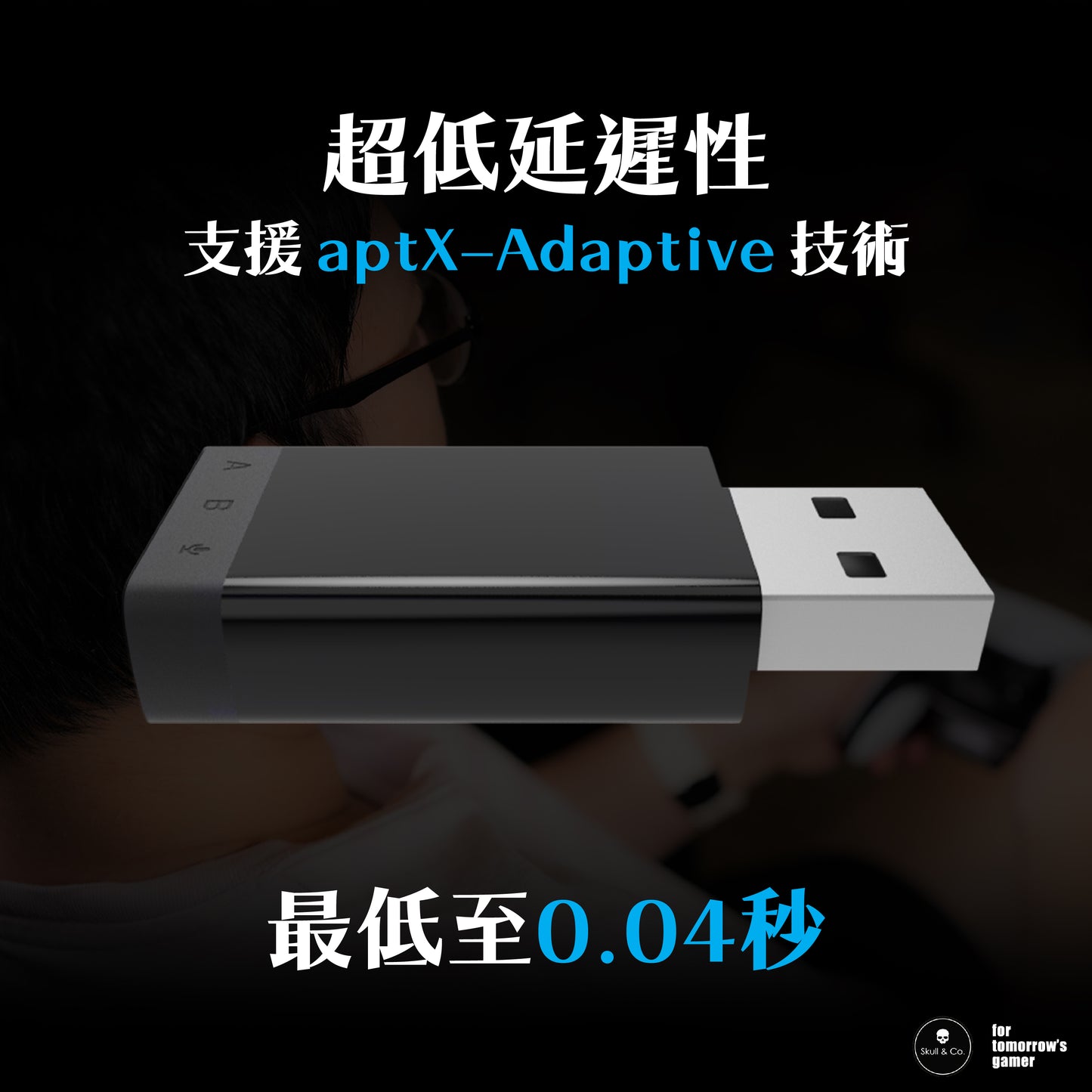 藍牙音訊接收發射器 AudioDrive 適用PS5/PS4/Switch/PC等裝置