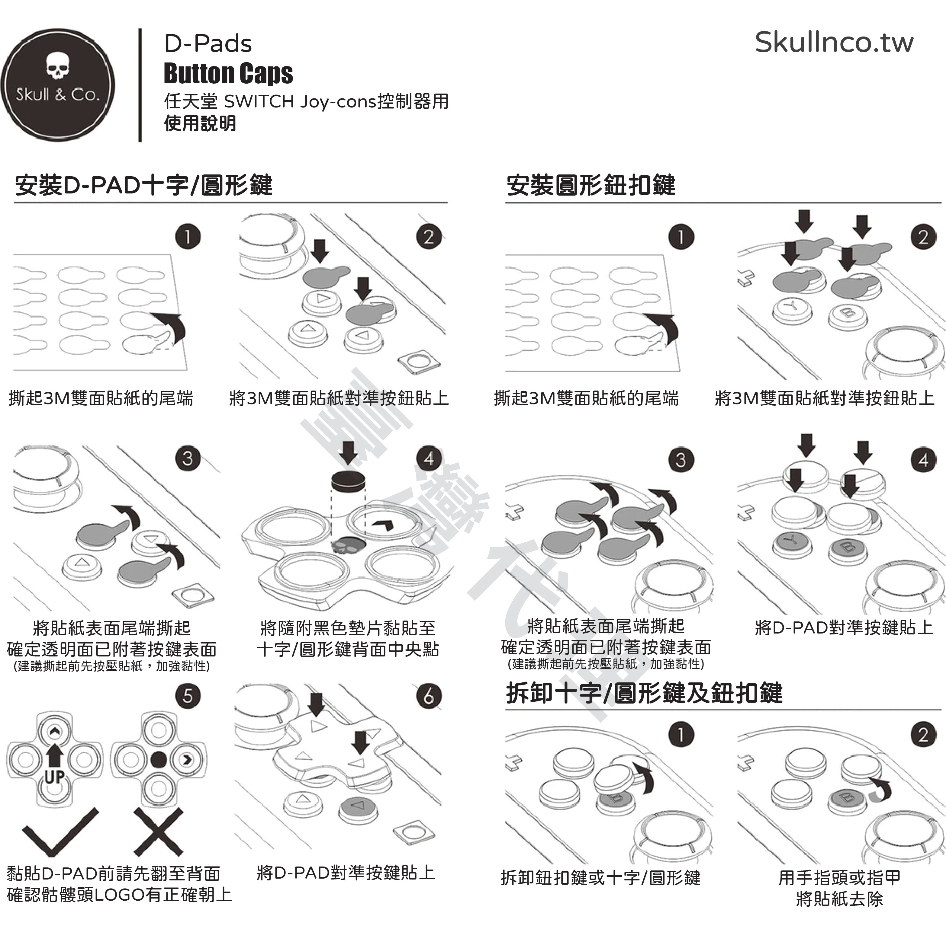 D-PAD按鍵帽/十字鍵/方向鍵適用任天堂Switch/OLED – Skull & Co. 臺灣